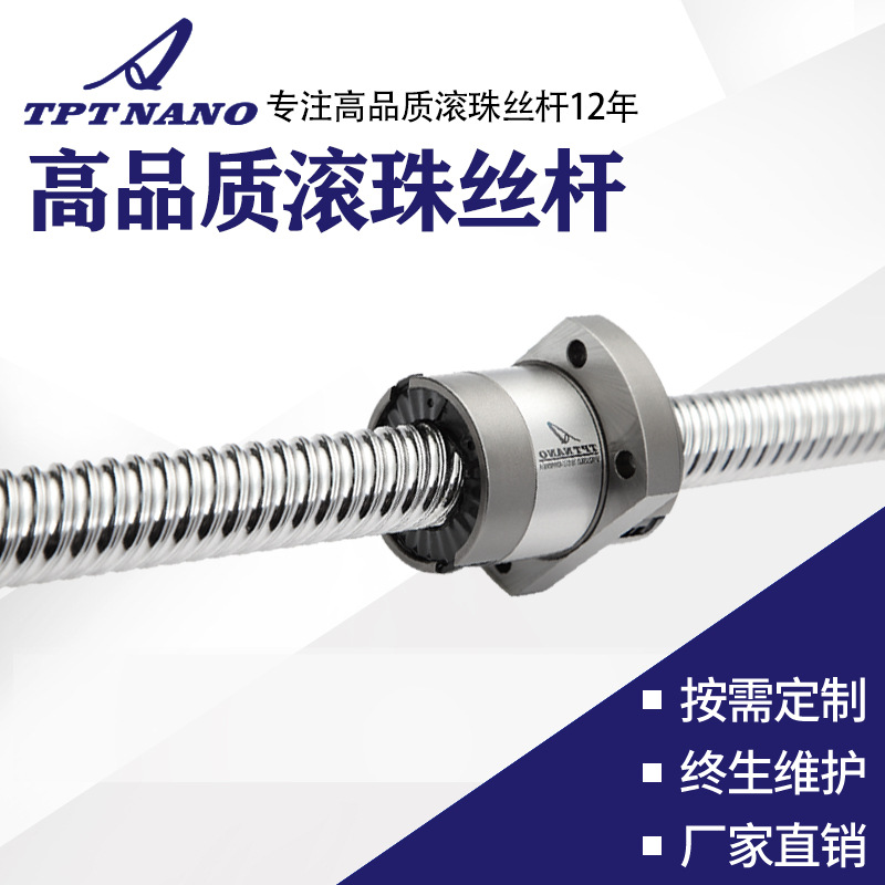 TPT機(jī)械傳動配件廠滾珠絲杠XYZR16 R20 軸螺母品質(zhì)高國產(chǎn)滾珠絲桿